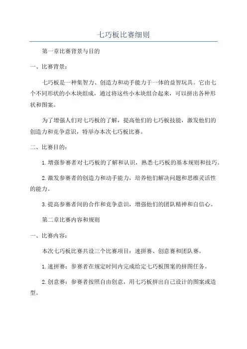 七巧板比赛细则