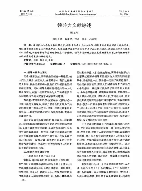 领导力文献综述-人力资源文献综述