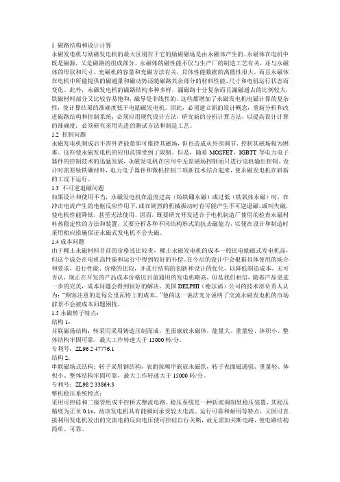 永磁发电机原理
