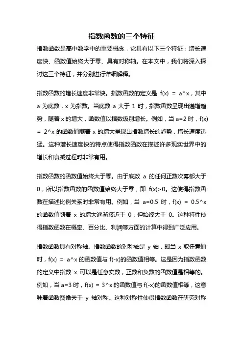 指数函数的三个特征