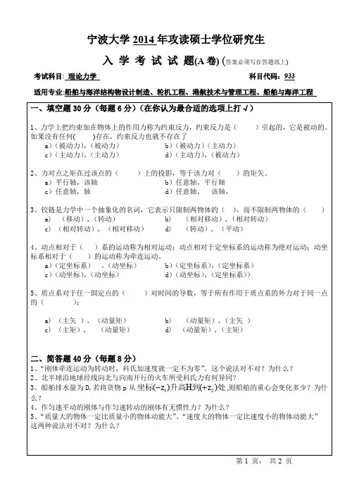 2014年宁波大学考研真题933理论力学