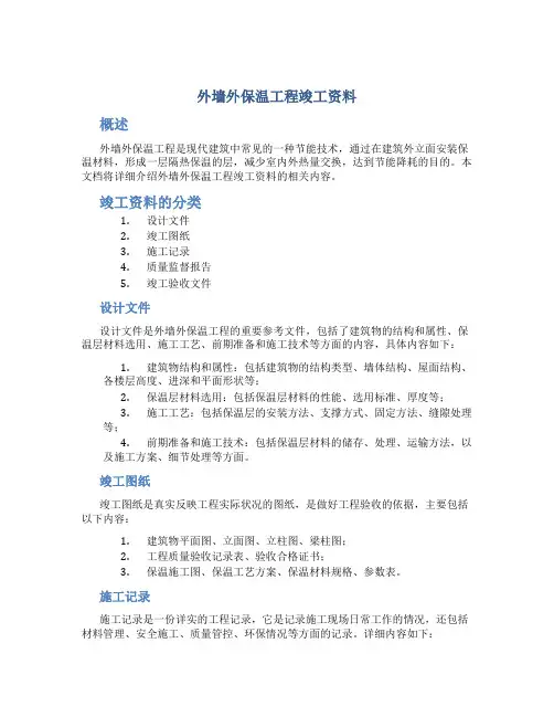外墙外保温工程竣工资料