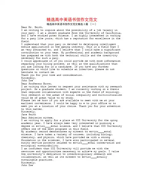 精选高中英语书信作文范文3篇