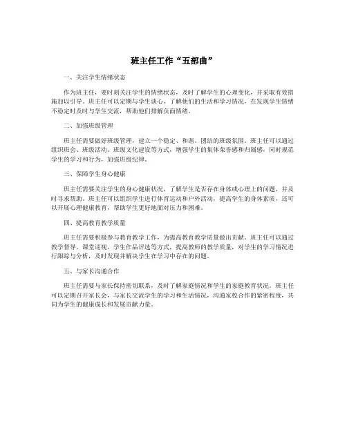 班主任工作“五部曲”