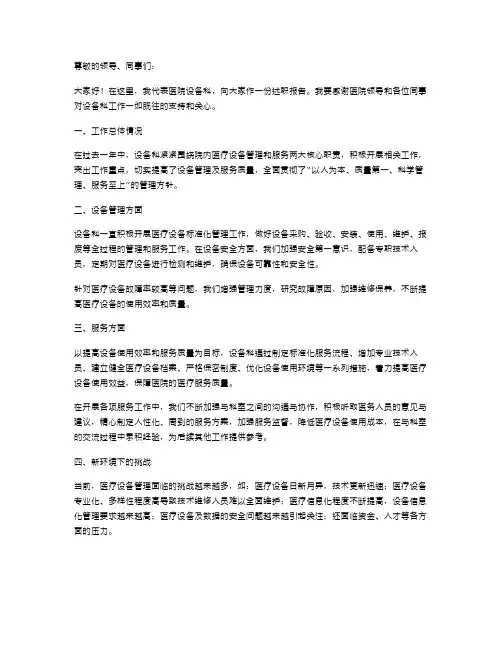 医院设备科科长述职报告,设备科科长述职报告