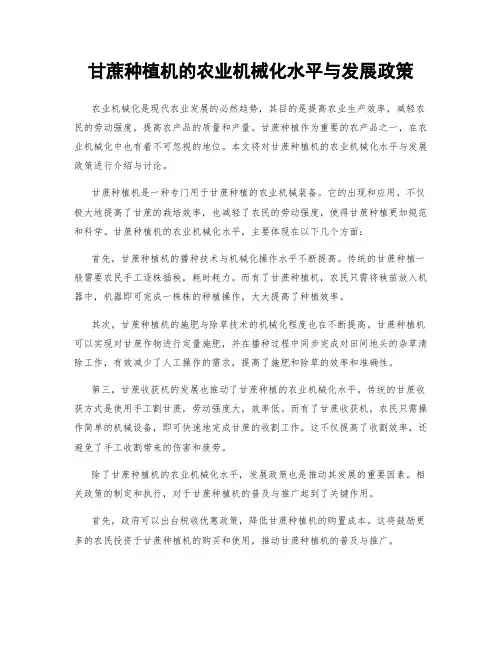 甘蔗种植机的农业机械化水平与发展政策