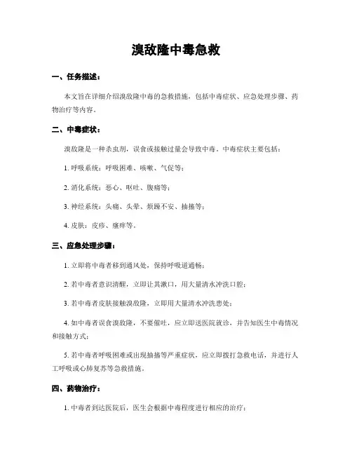 溴敌隆中毒急救