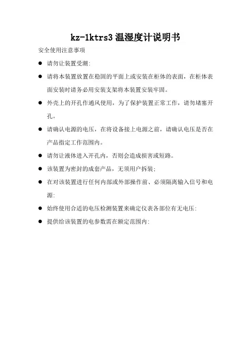 kz-1ktrs3温湿度计说明书