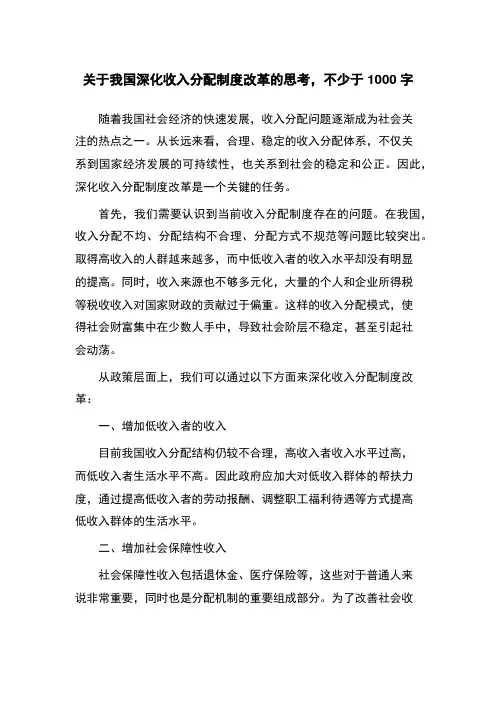 关于我国深化收入分配制度改革的思考