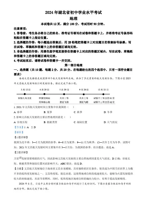 2024年湖北省中考地理试题(解析版)