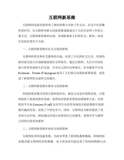 互联网新思维