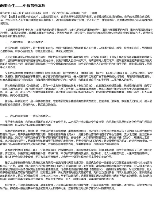 向美而生——小叙音乐本质