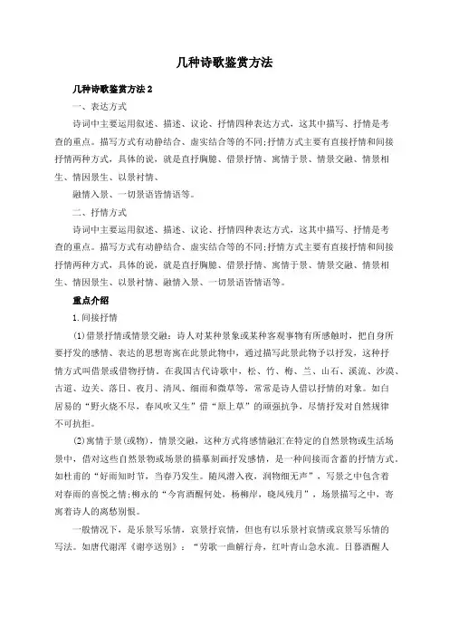 几种诗歌鉴赏方法