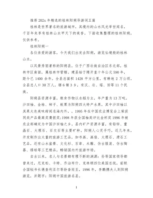 推荐2022年精选的桂林阳朔导游词五篇