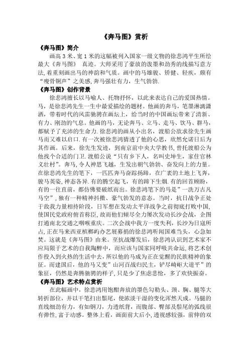《奔马图》赏析
