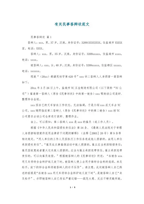 有关民事答辩状范文