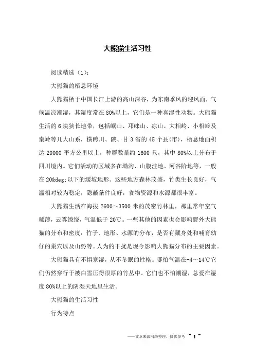 大熊猫生活习性