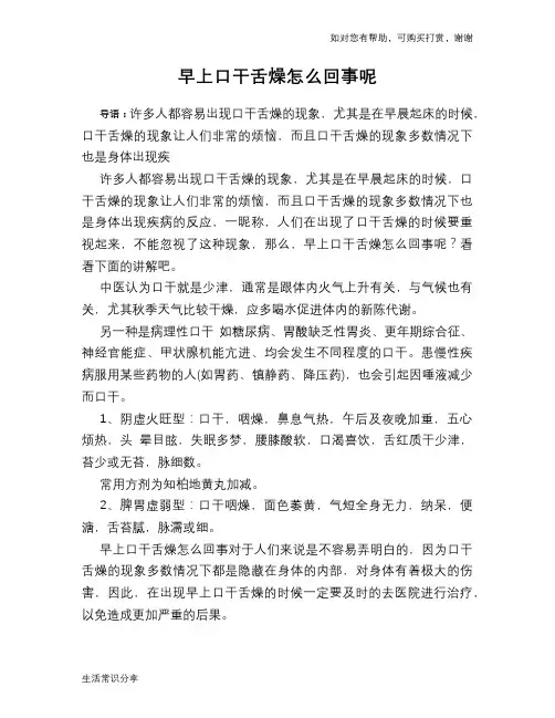 早上口干舌燥怎么回事呢