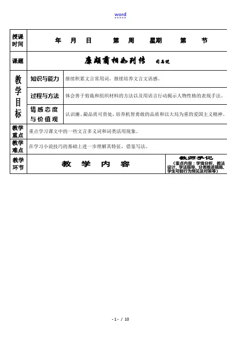 高中语文:4.11《廉颇蔺相如列传》第二课时教案(新人教版必修4)