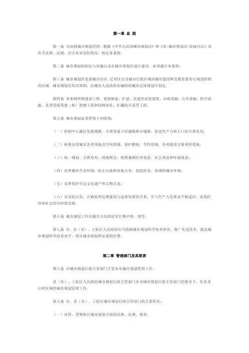 郑州市城市规划管理条例