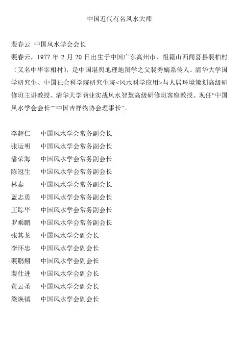 中国近代有名风水大师
