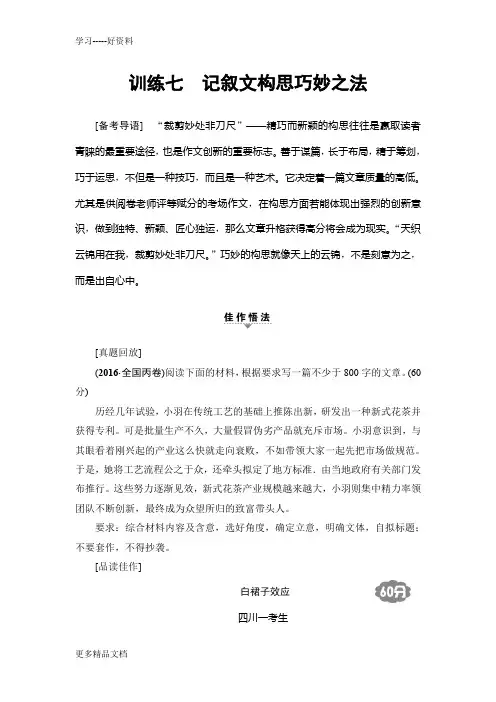 高三作文记叙文专项训练①教师版汇编