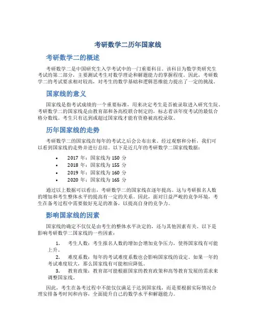 考研数学二历年国家线