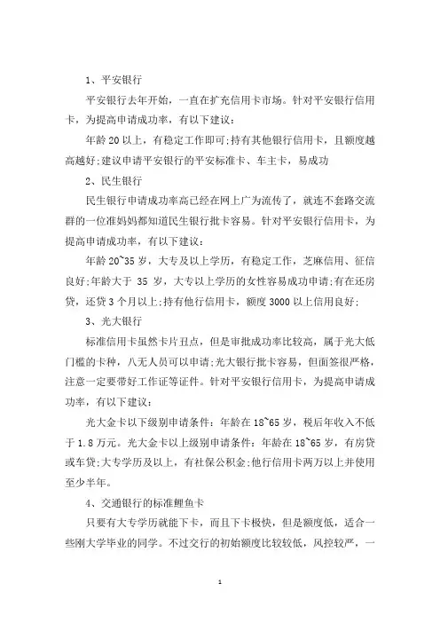 最新哪个银行的信用卡最好申请