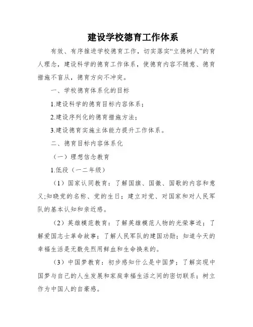 建设学校德育工作体系