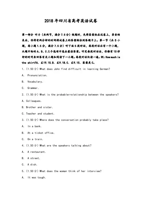 2018年四川省高考英语试卷
