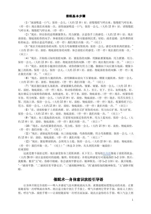 放松疗法和催眠