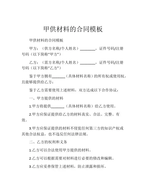 甲供材料的合同模板