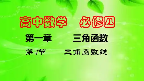 第4节  三角函数线