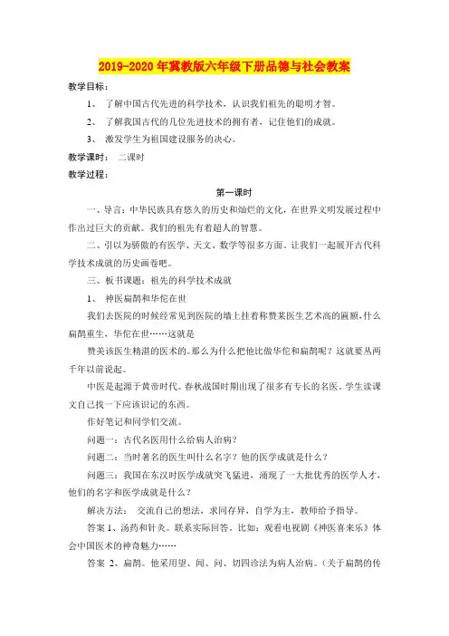 2019-2020年冀教版六年级下册品德与社会教案