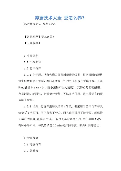 养蚕技术大全 蚕怎么养？