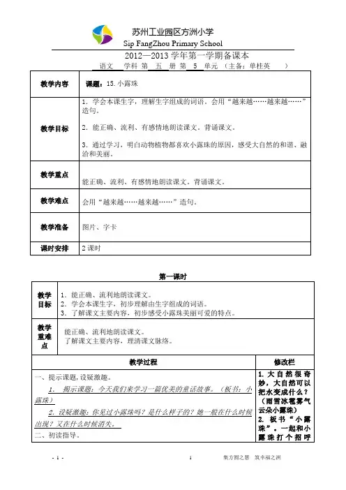 小露珠