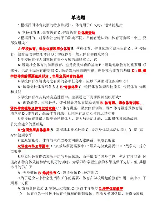 大学一年级体育全部试题有答案