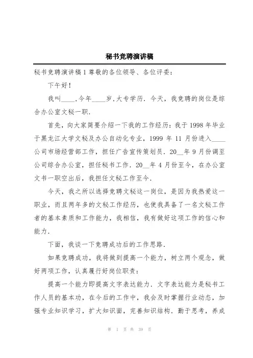 秘书竞聘演讲稿