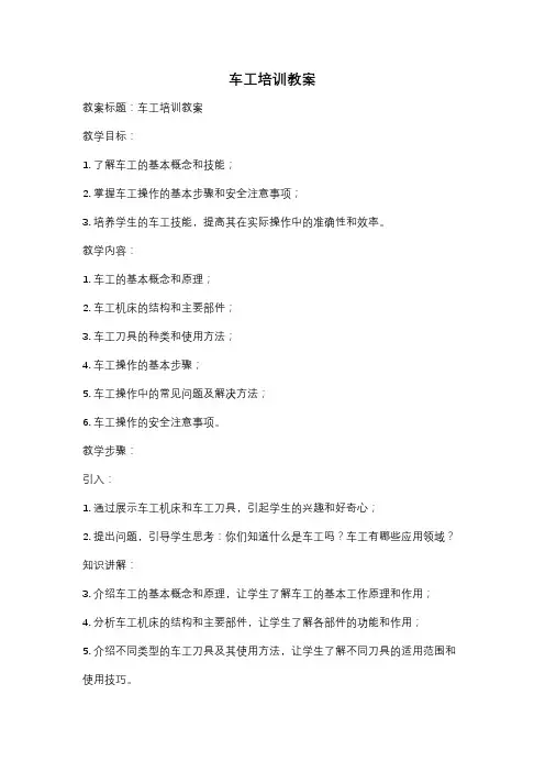 车工培训教案