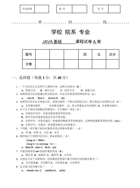 信思智学Java第一阶段-A卷