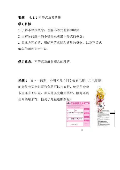 人教版七年级数学下册《不等式及其解集》导学案
