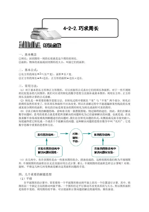 奥数精编训练-巧求周长-精品