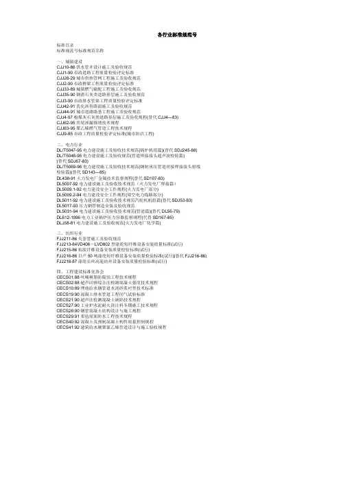 各行业标准
