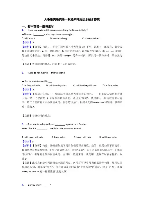 人教版英语英语一般将来时用法总结含答案