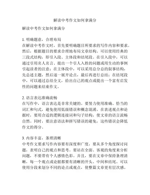 解读中考作文如何拿满分