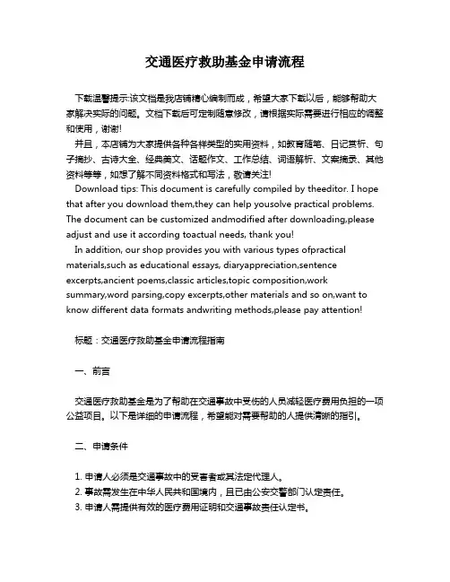 交通医疗救助基金申请流程