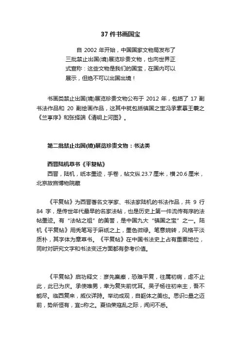 37件书画国宝