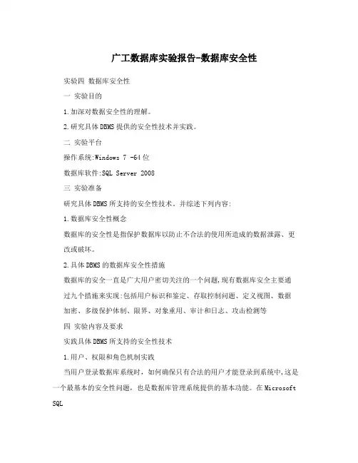 广工数据库实验报告-数据库安全性