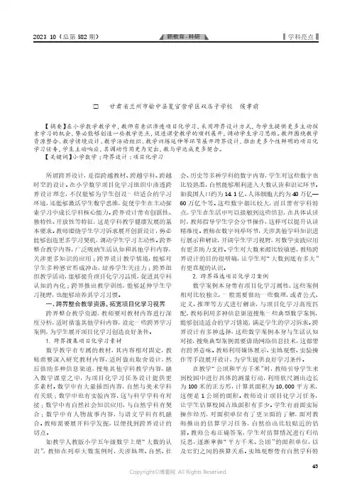 跨界设计：创建数学项目化学习新视角