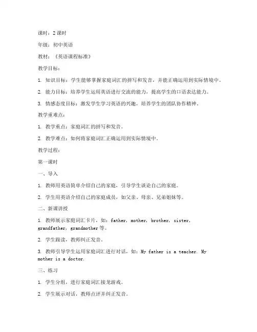 教资初中英语教案模板笔试